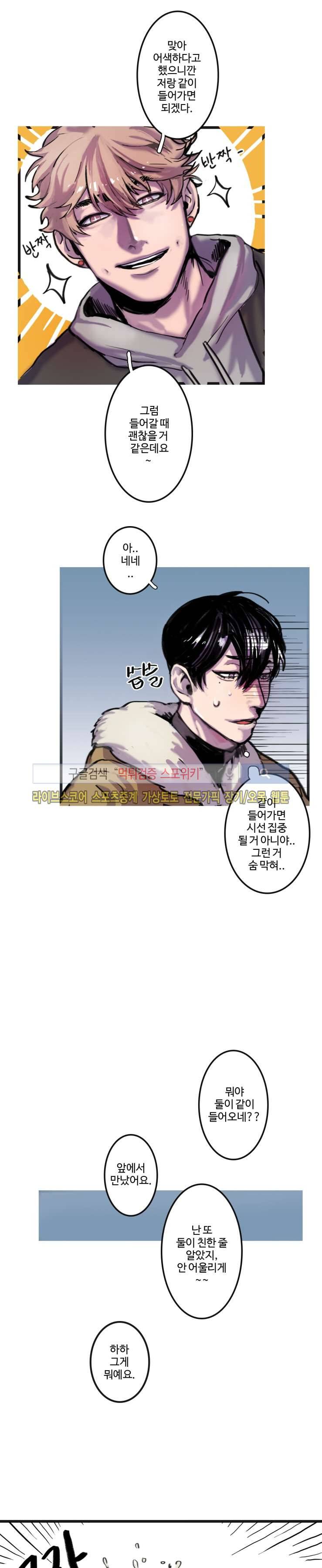 너의 시선 속에서 2화 2