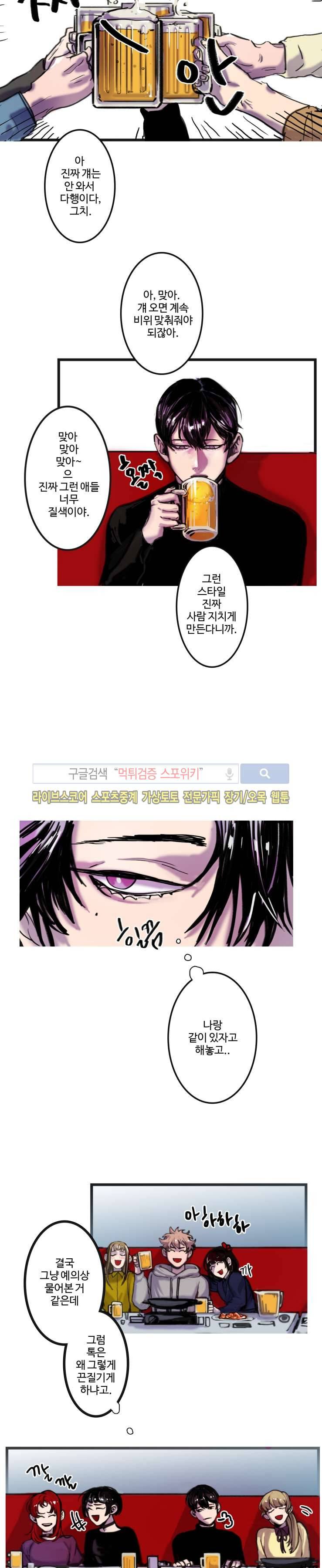 너의 시선 속에서 2화 3
