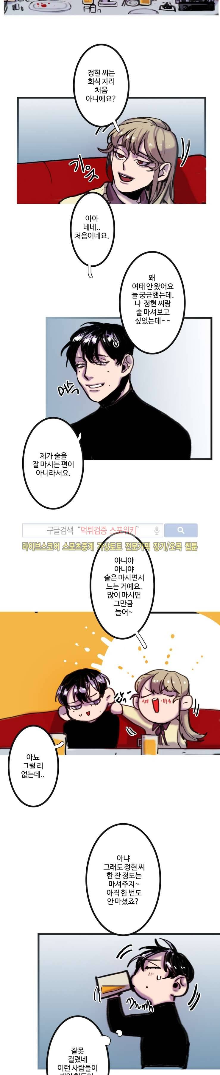 너의 시선 속에서 2화 4