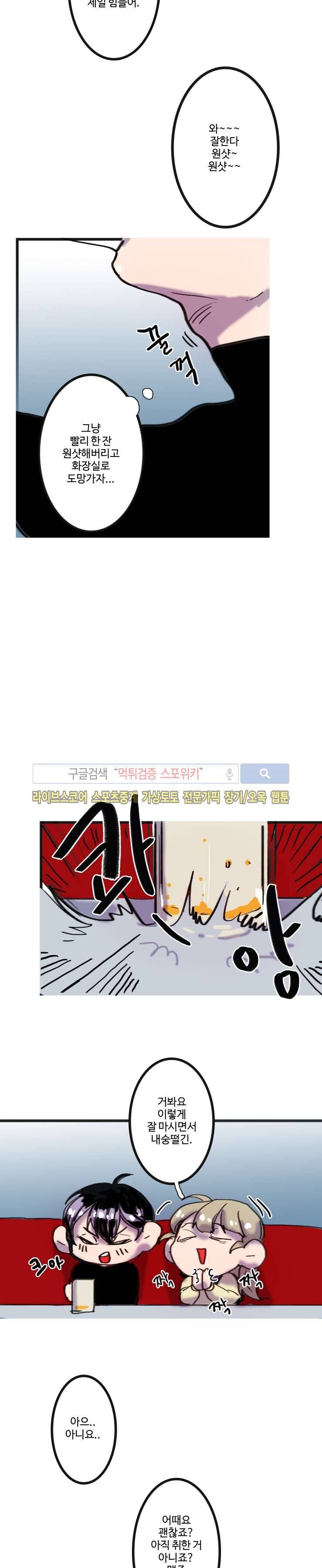 너의 시선 속에서 2화 5