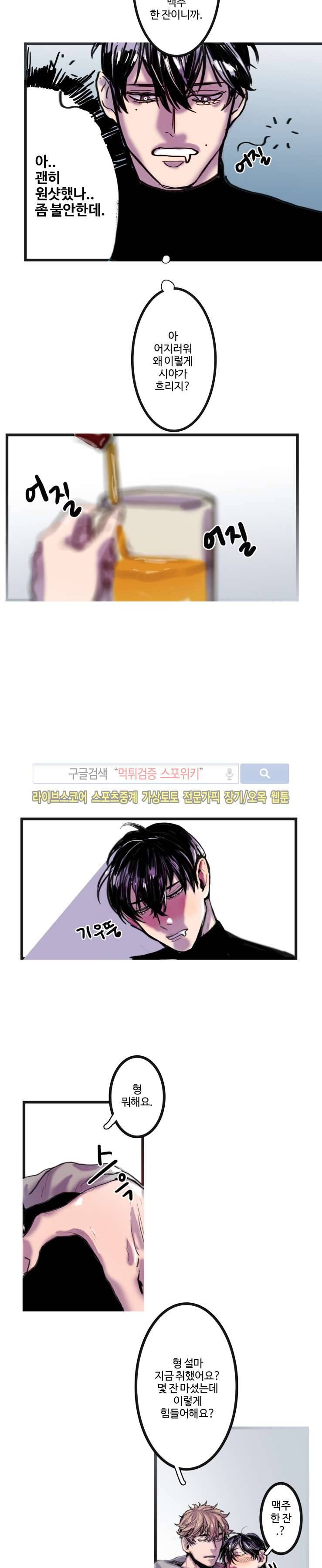 너의 시선 속에서 2화 6