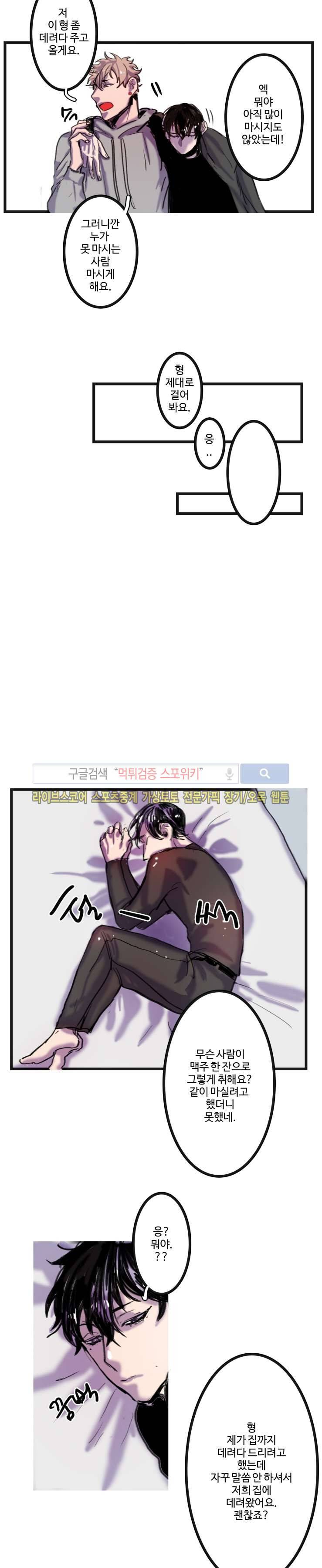 너의 시선 속에서 2화 8