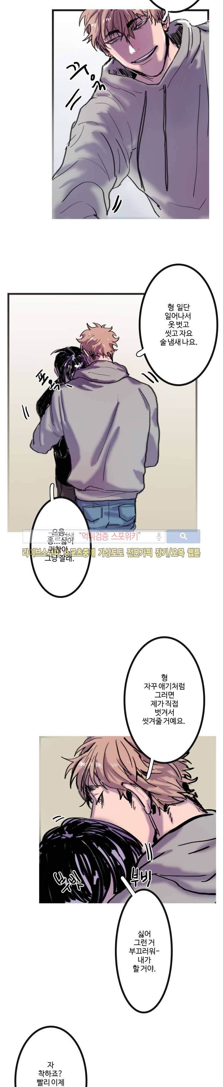 너의 시선 속에서 2화 9