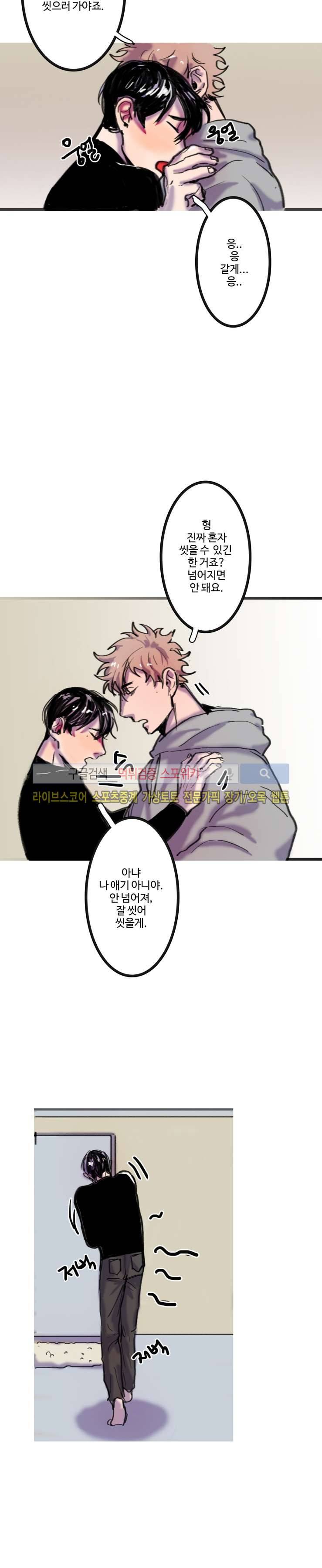너의 시선 속에서 2화 10