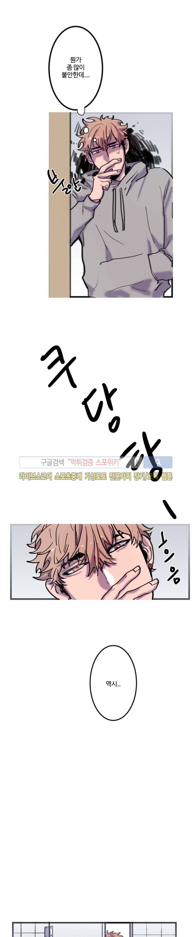 너의 시선 속에서 2화 11