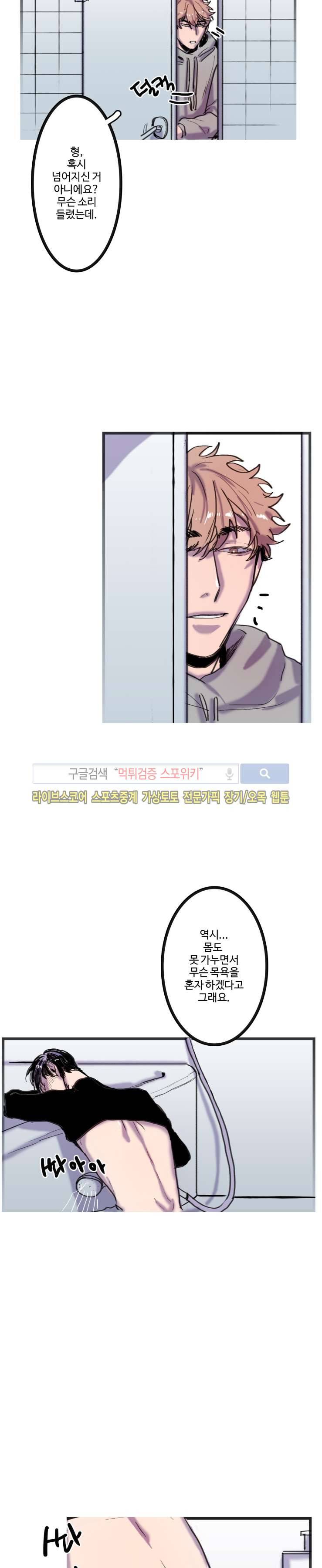 너의 시선 속에서 2화 12