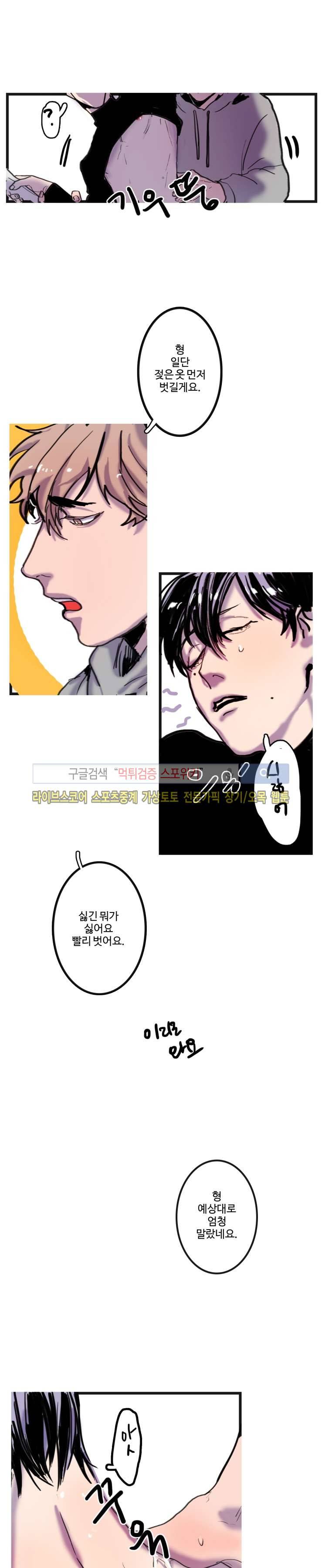 너의 시선 속에서 2화 14