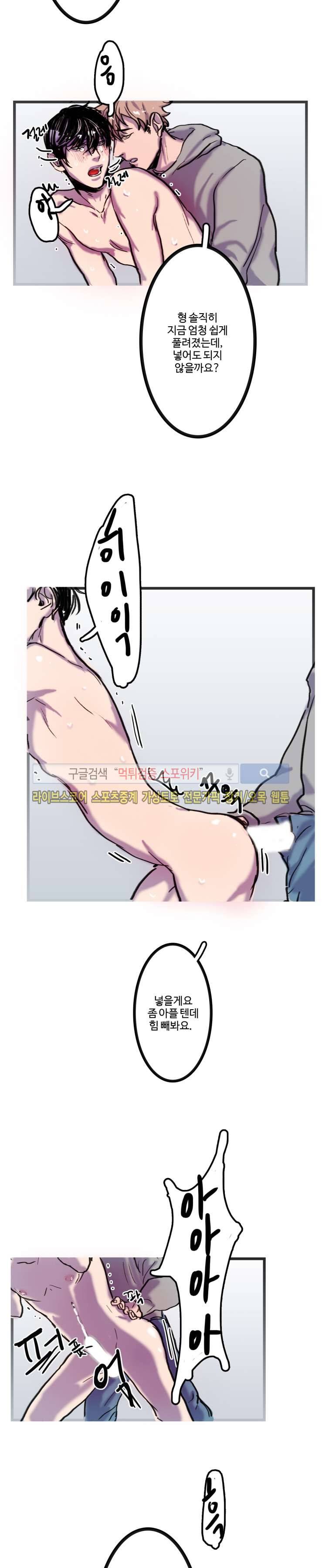 너의 시선 속에서 2화 18