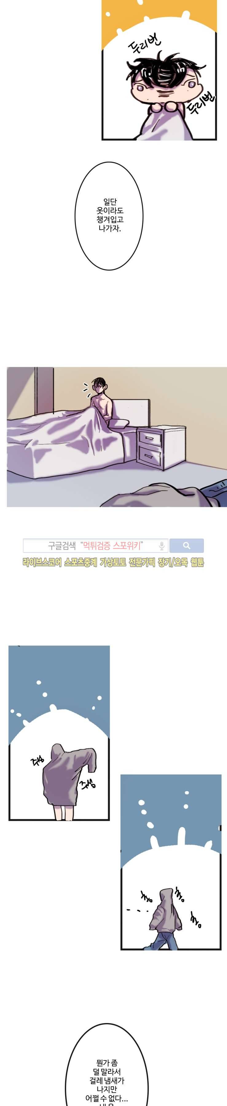 너의 시선 속에서 2화 21