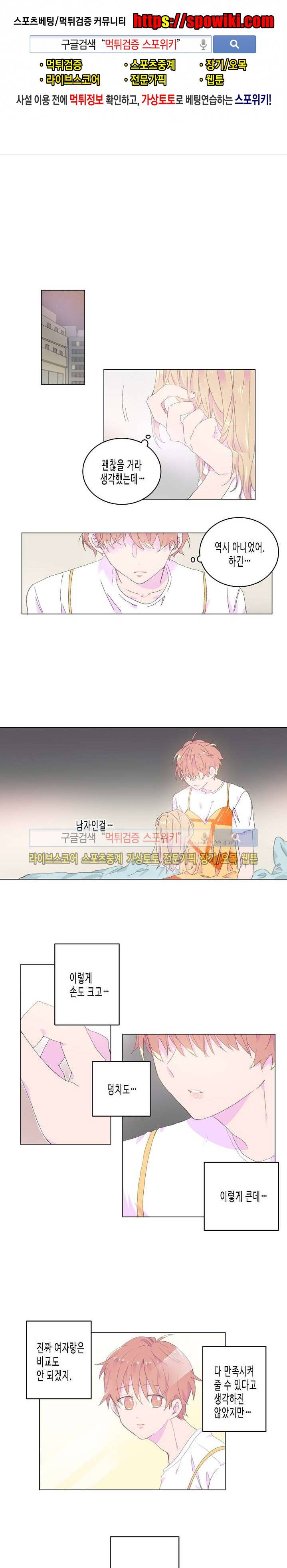 사랑은 반짝 6화 1
