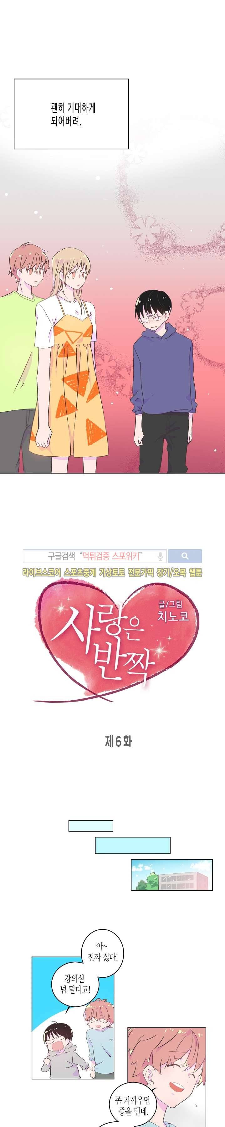 사랑은 반짝 6화 3