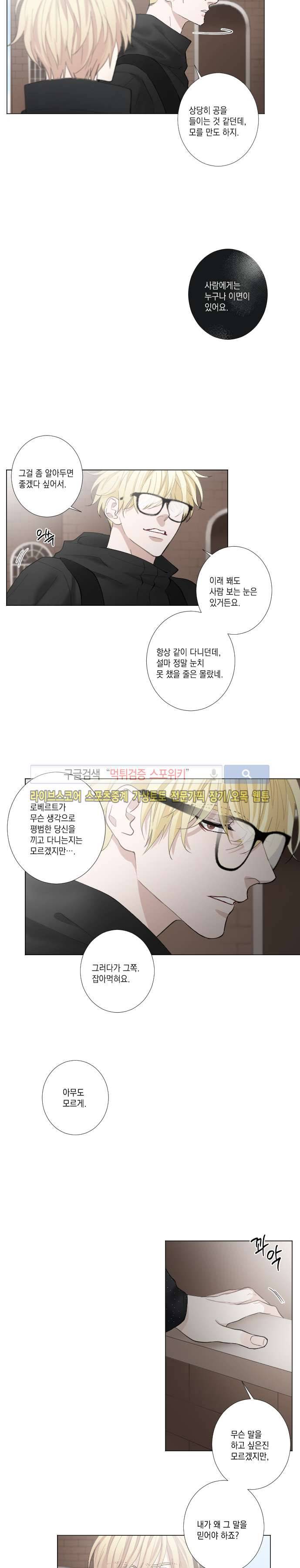 흉악범과의 면담 21화 2