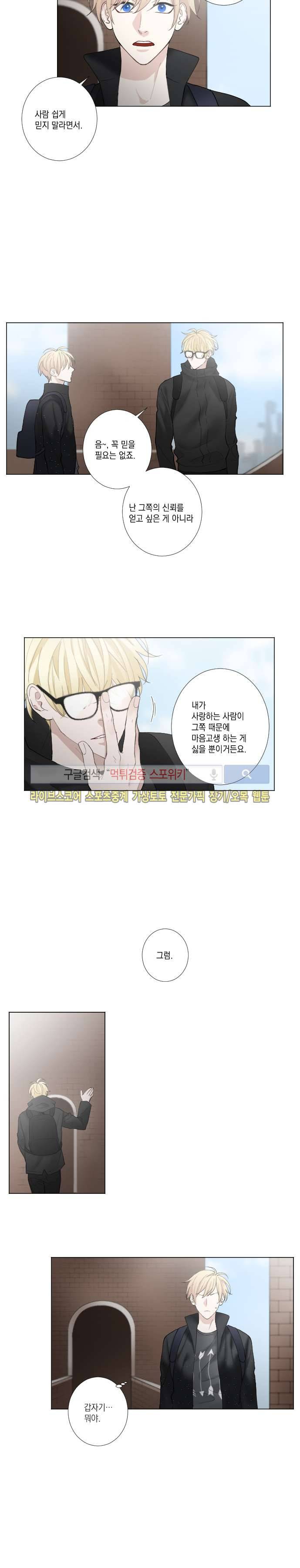 흉악범과의 면담 21화 3