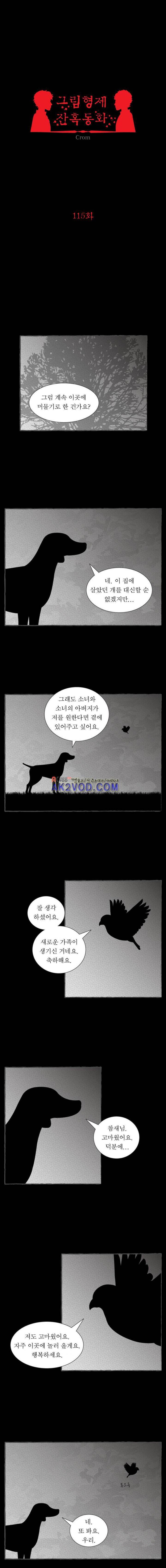 그림형제 잔혹동화 115화 - 개와 참새 (5) 2