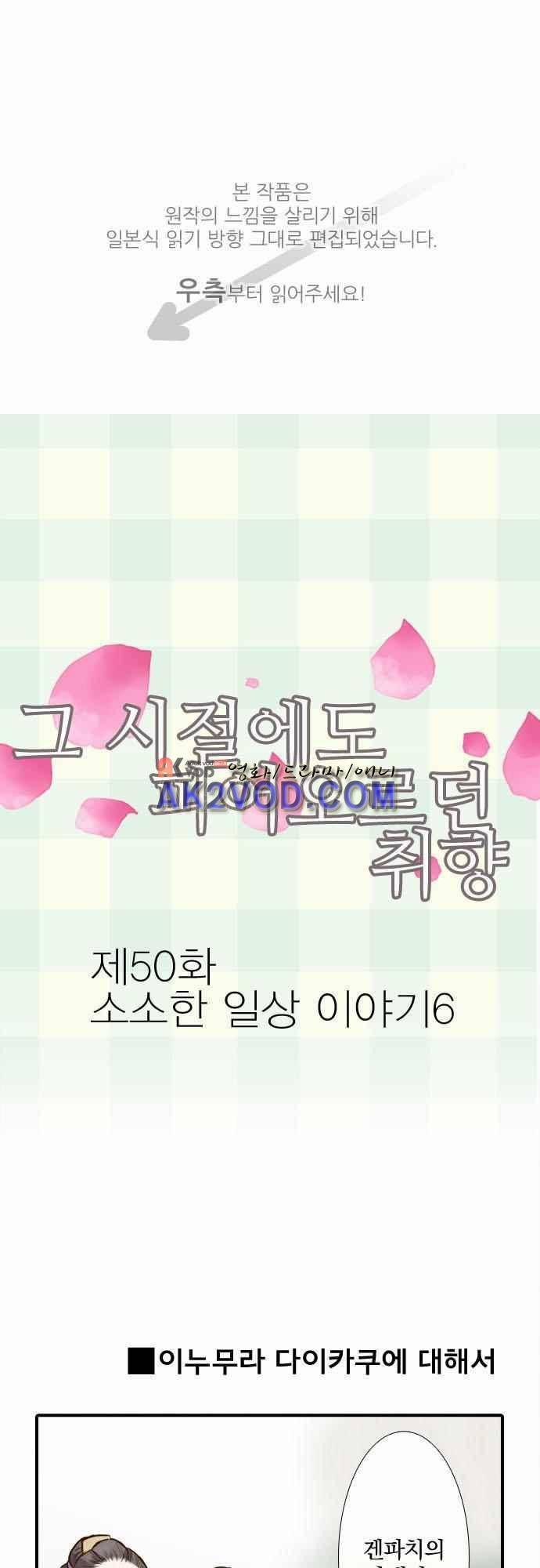 그 시절에도 피어오르던 취향 50화 1