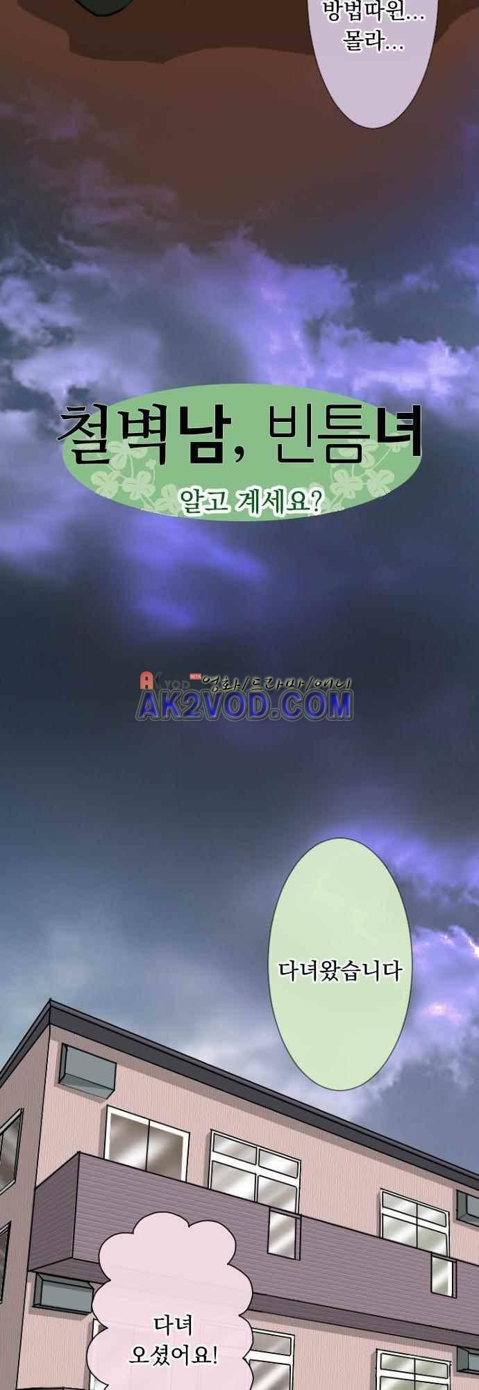철벽남,빈틈녀 63화 3