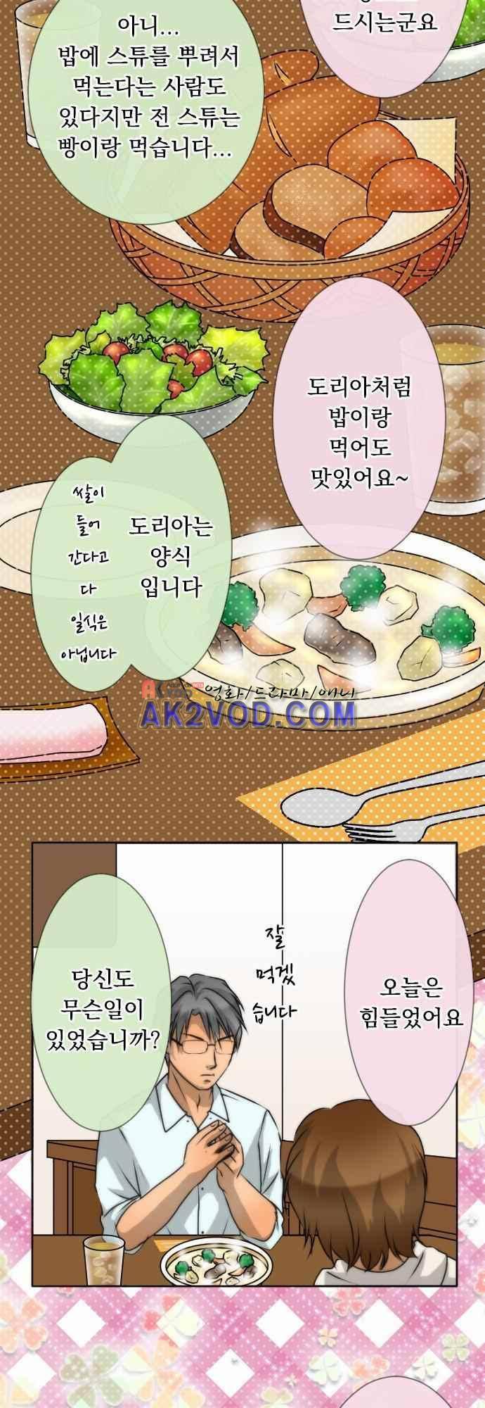 철벽남,빈틈녀 63화 5