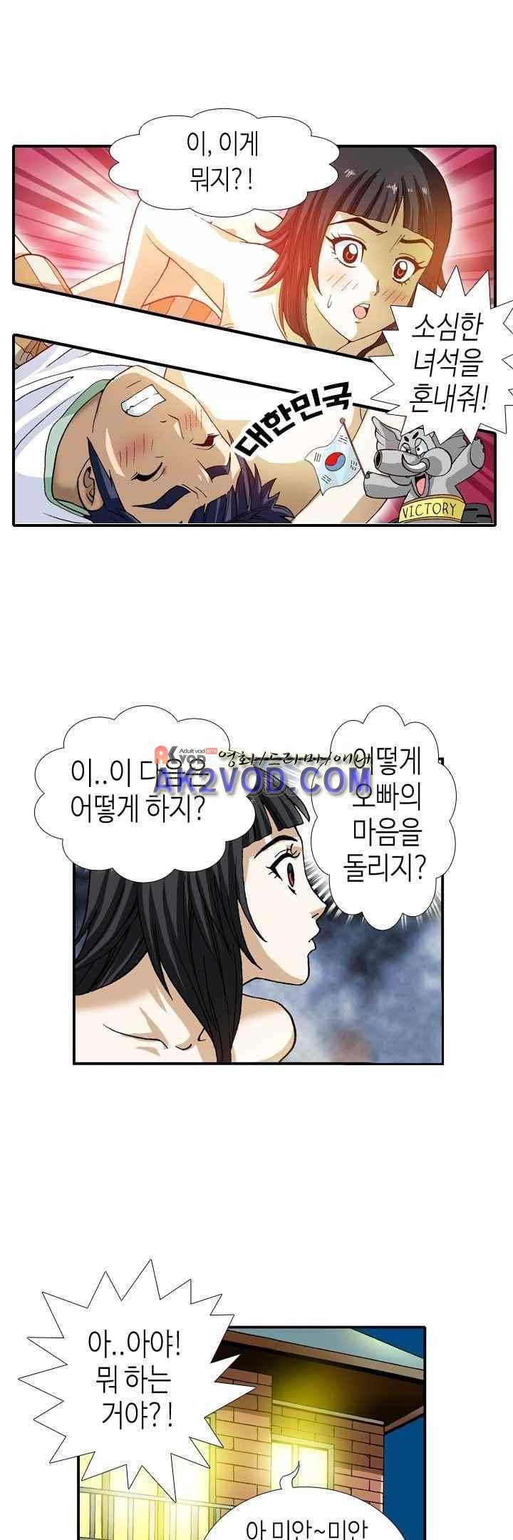 쬐끔 오래된 연인 30화 1