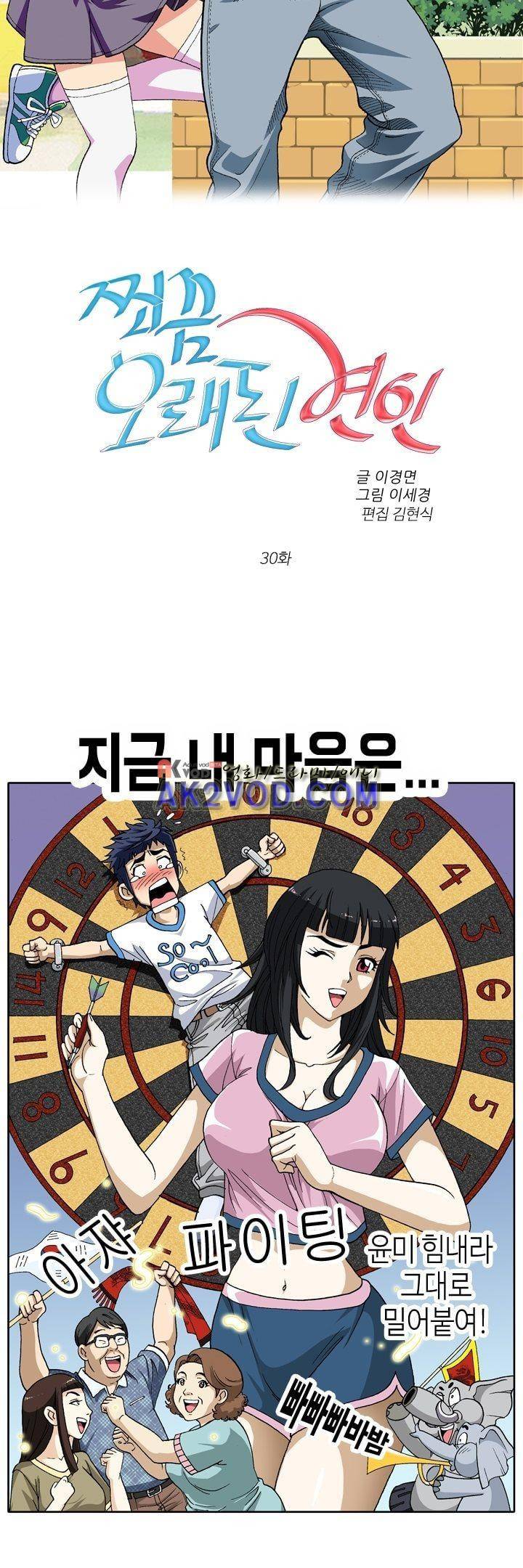 쬐끔 오래된 연인 30화 3