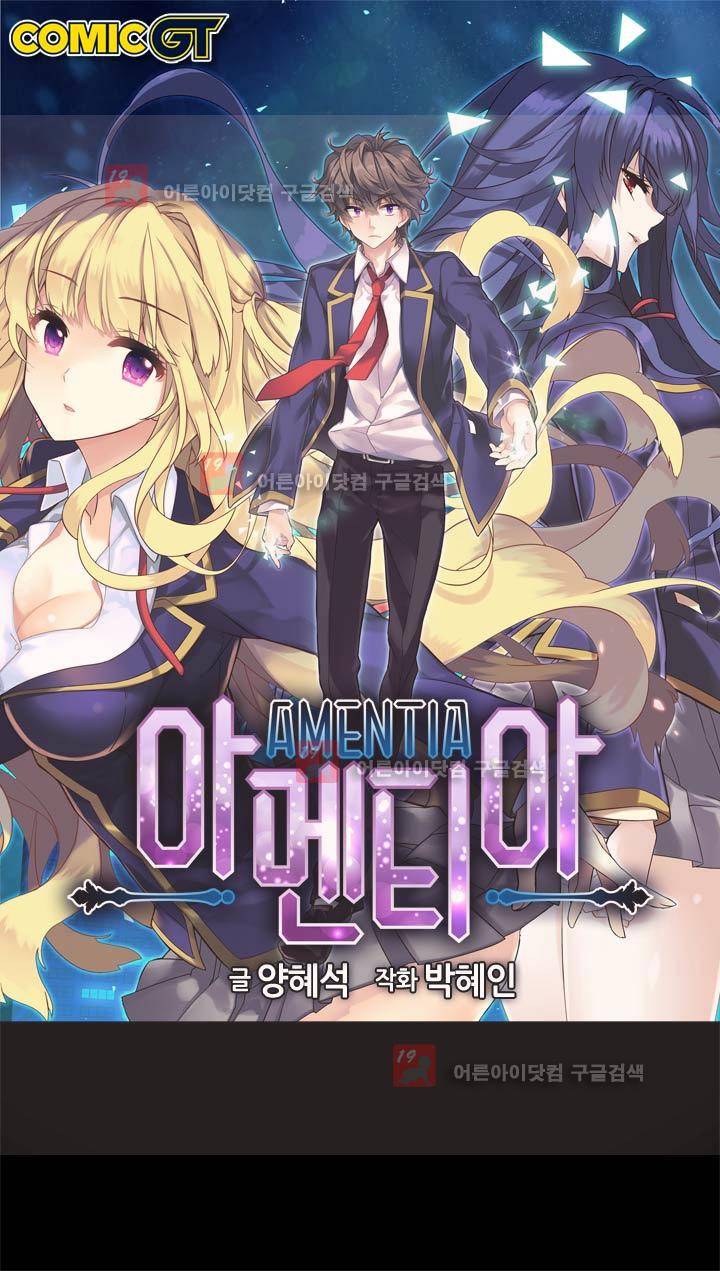 아멘티아 4화 1