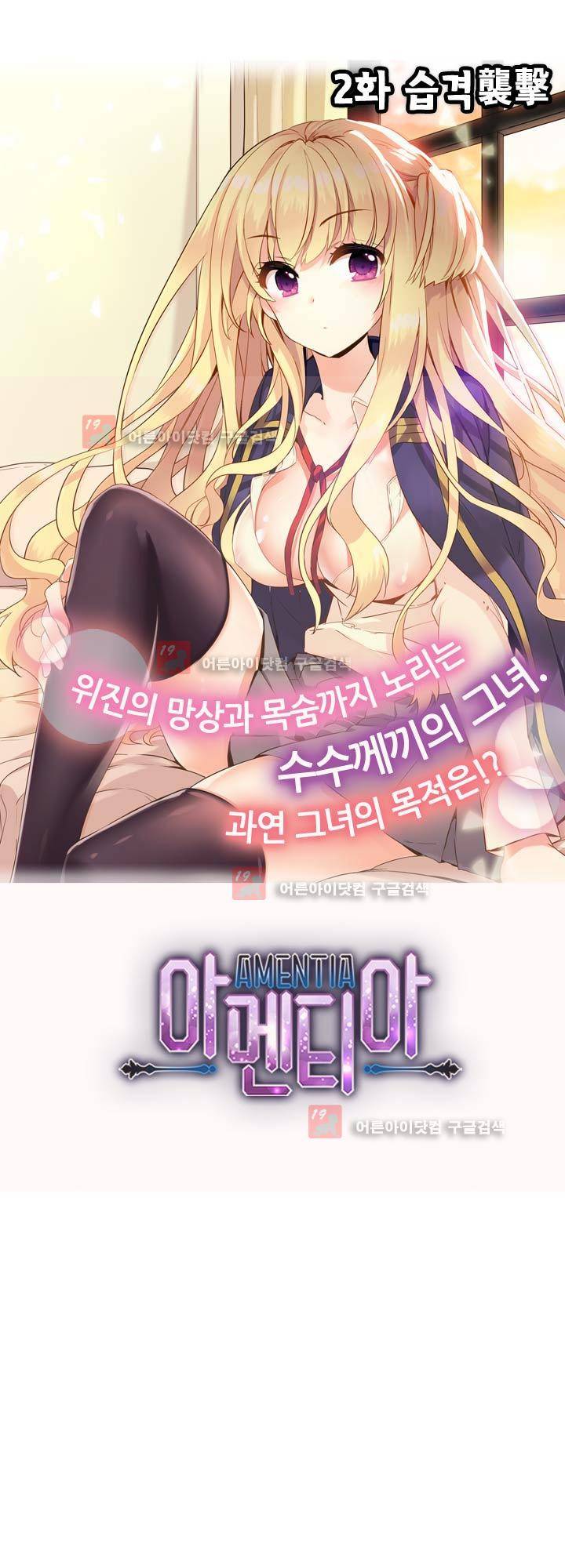 아멘티아 4화 2