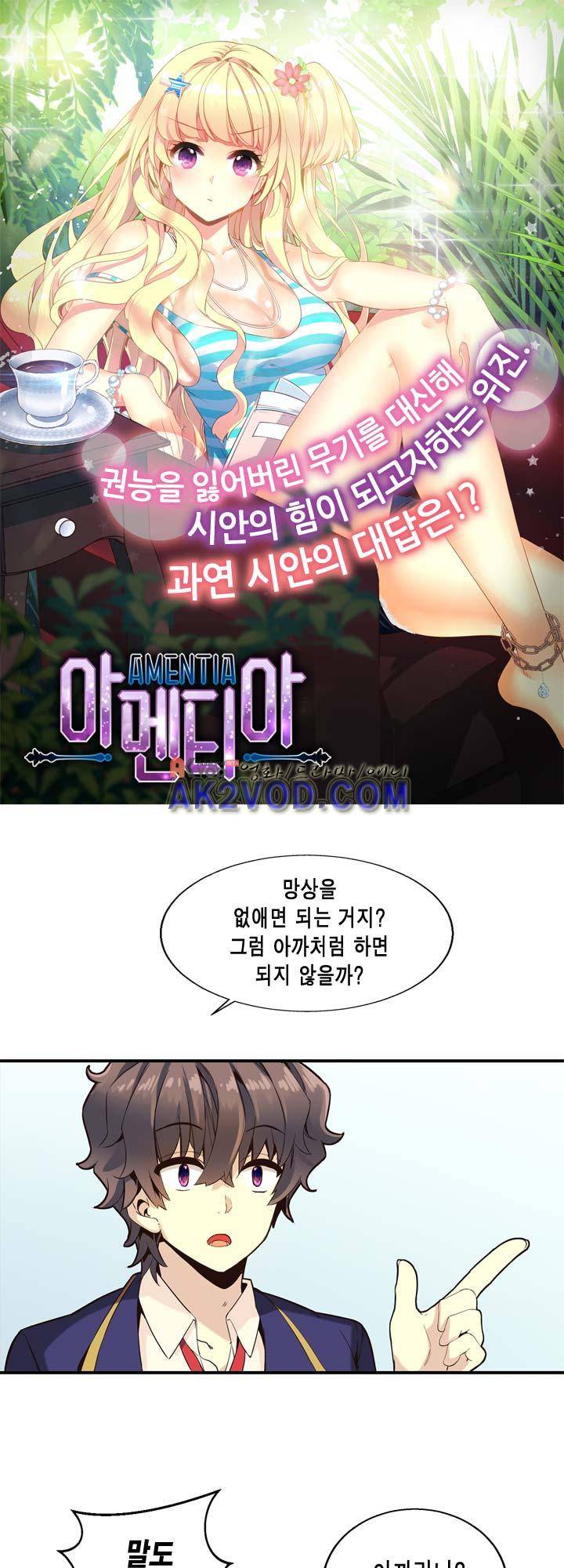아멘티아 14화 2