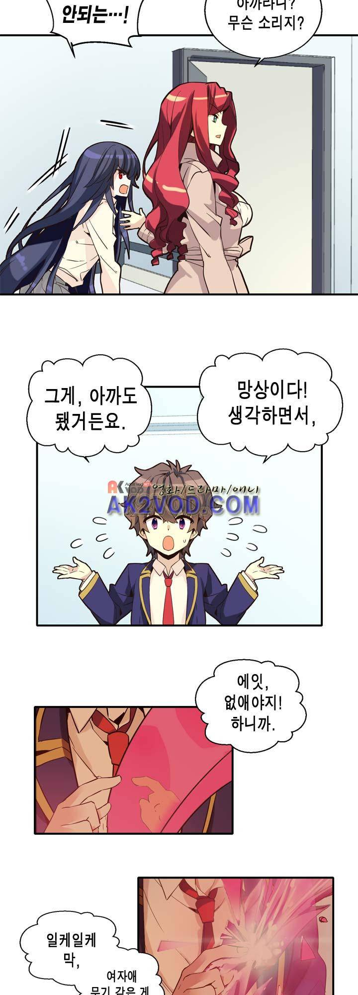 아멘티아 14화 3