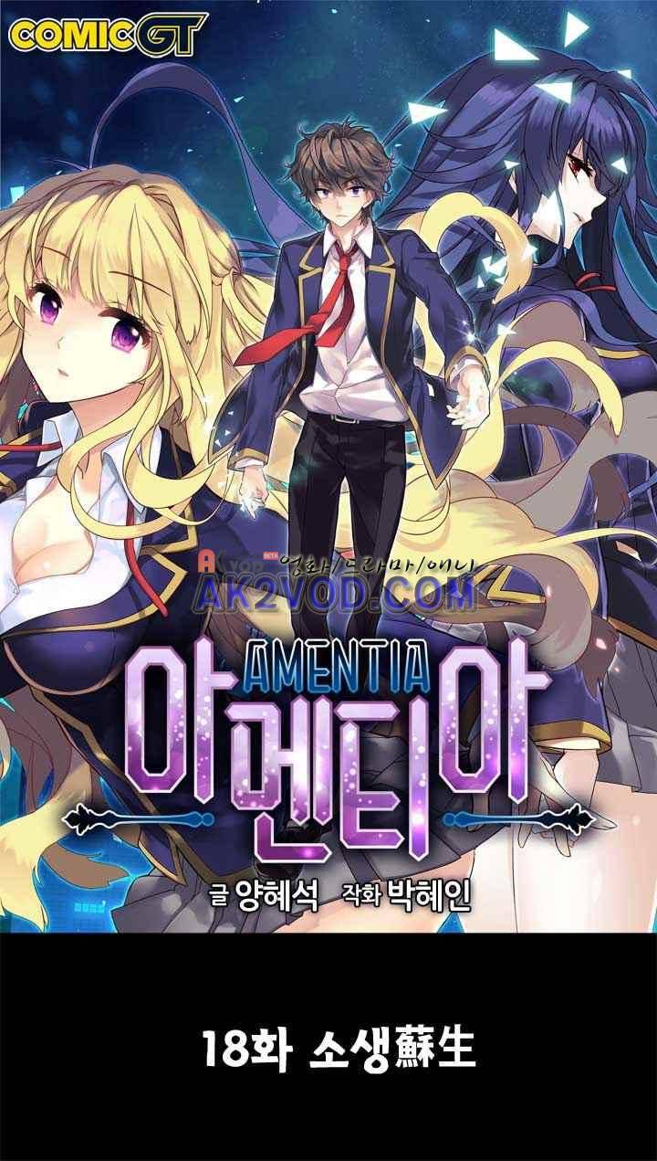 아멘티아 20화 1