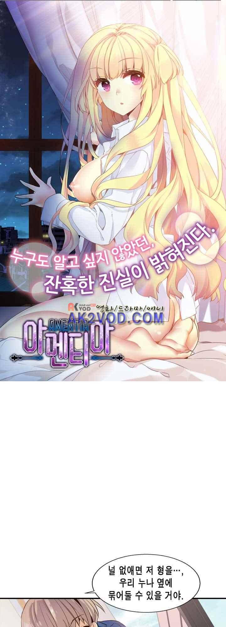 아멘티아 20화 2