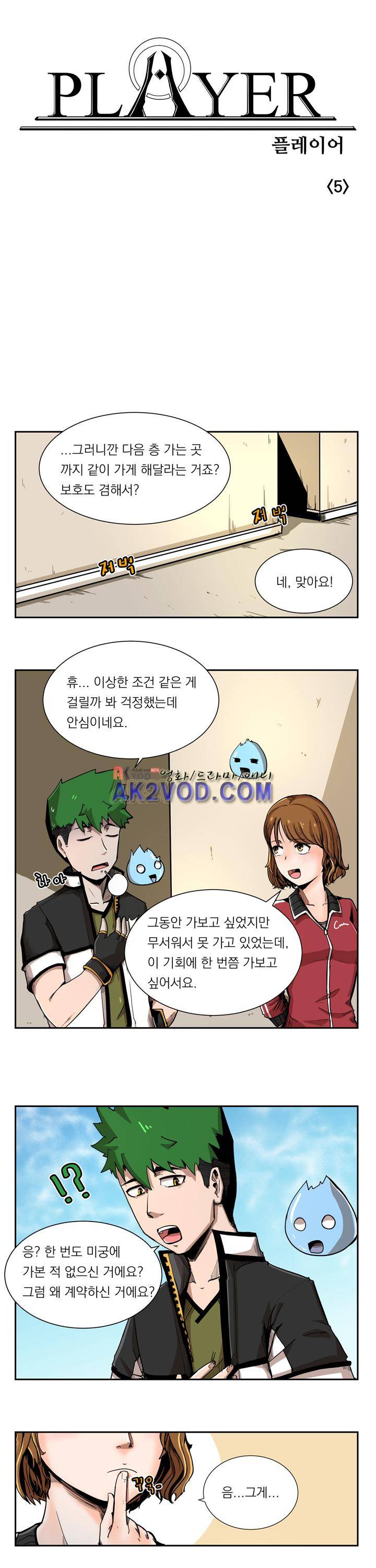 플레이어 5화 1