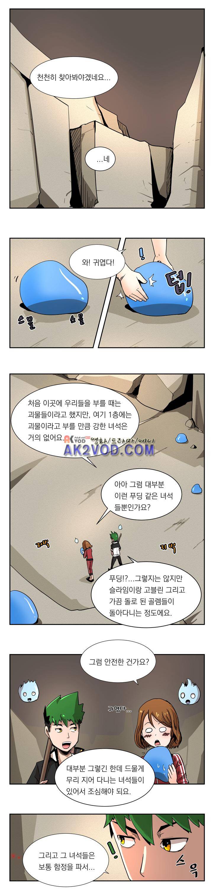 플레이어 5화 7