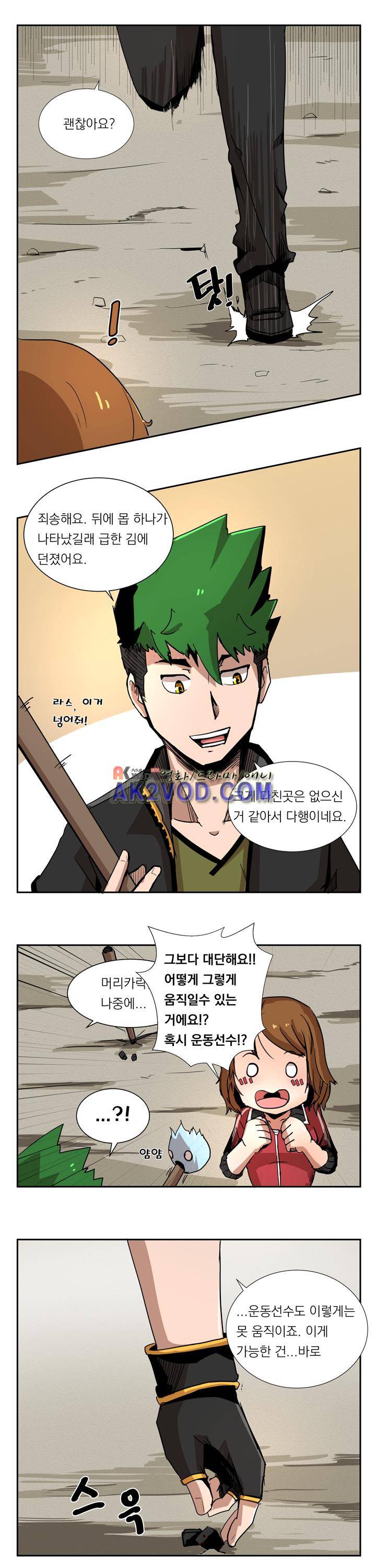 플레이어 5화 12