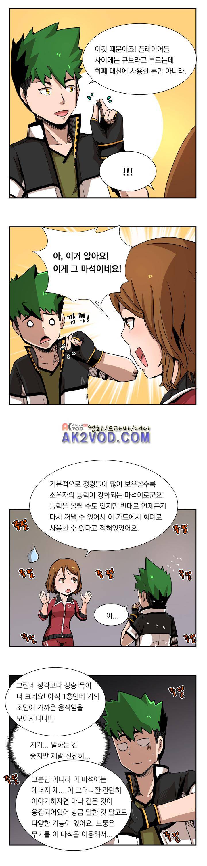 플레이어 5화 13
