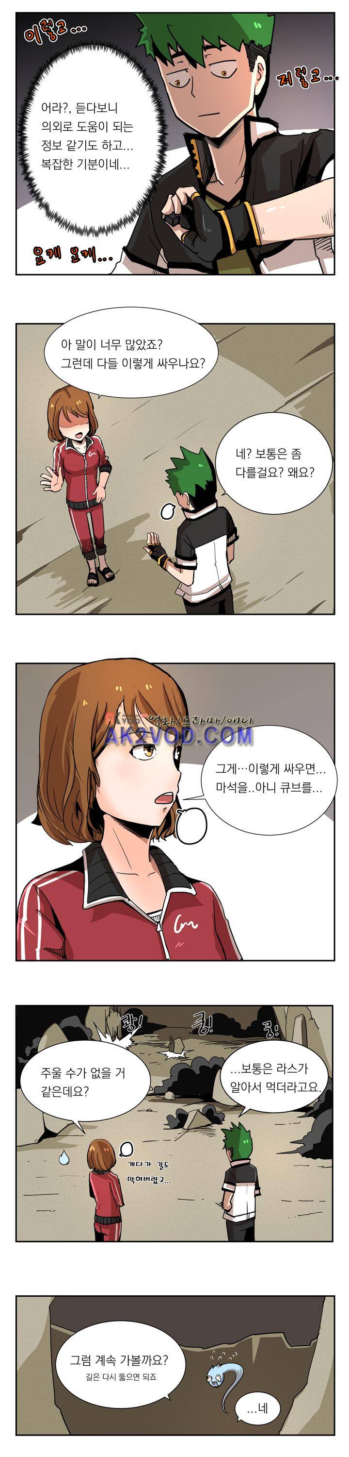 플레이어 5화 14