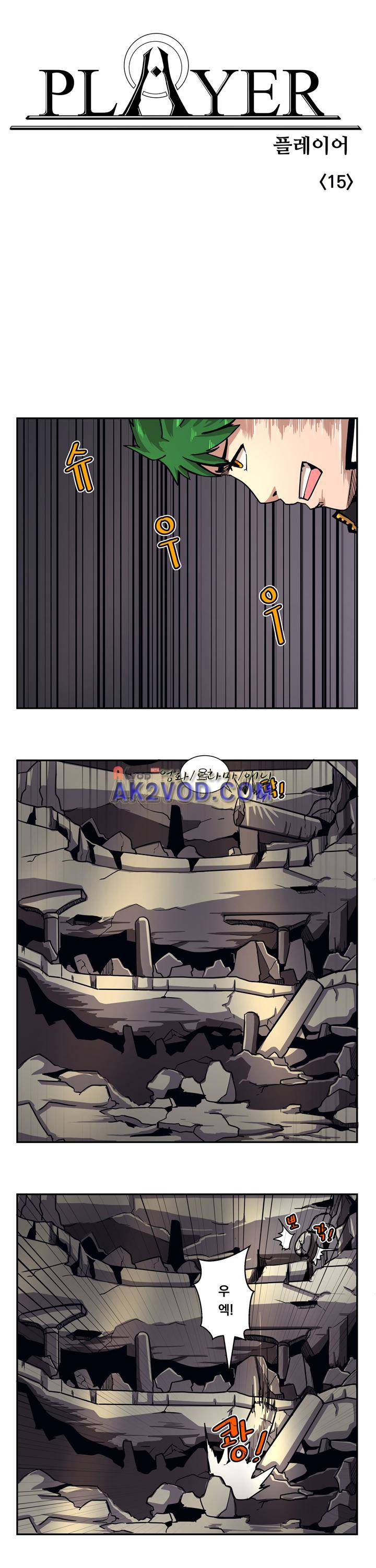 플레이어 15화 1