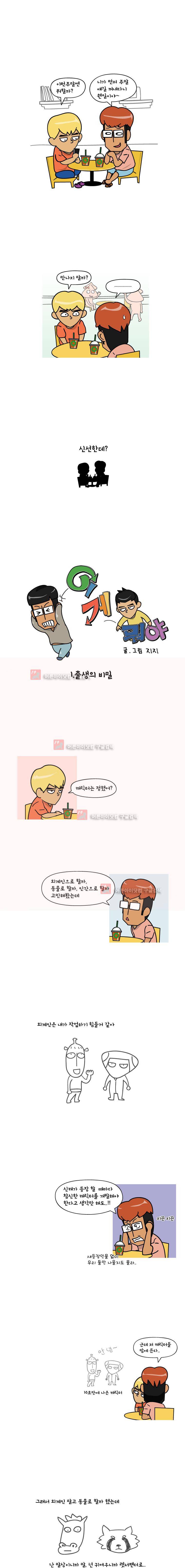 이게뭐야 1화 1