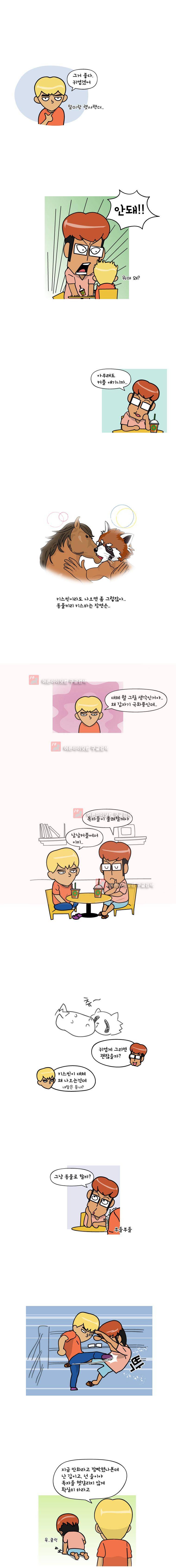 이게뭐야 1화 2