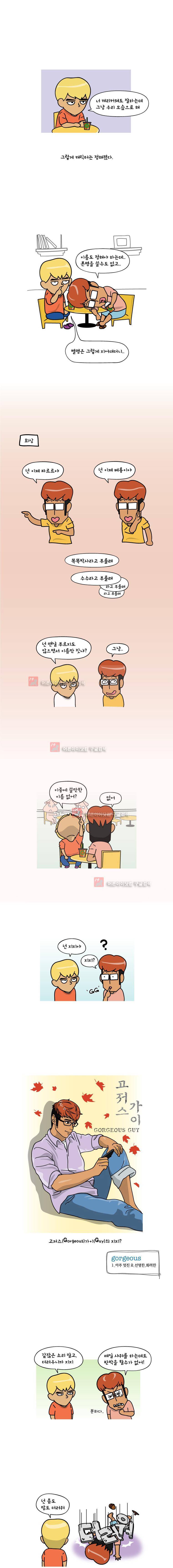 이게뭐야 1화 3