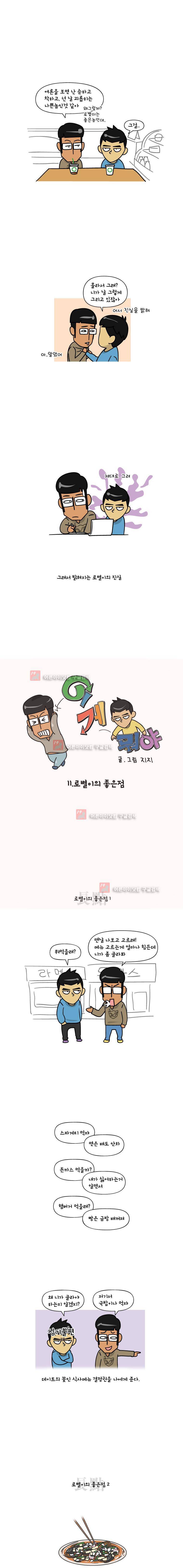 이게뭐야 11화 1