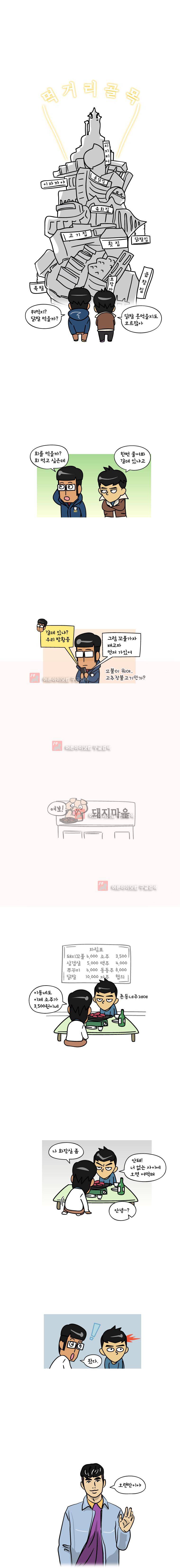 이게뭐야 22화 1