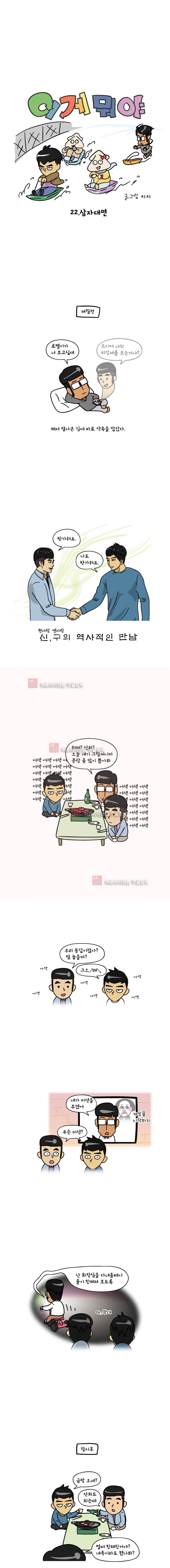 이게뭐야 22화 2