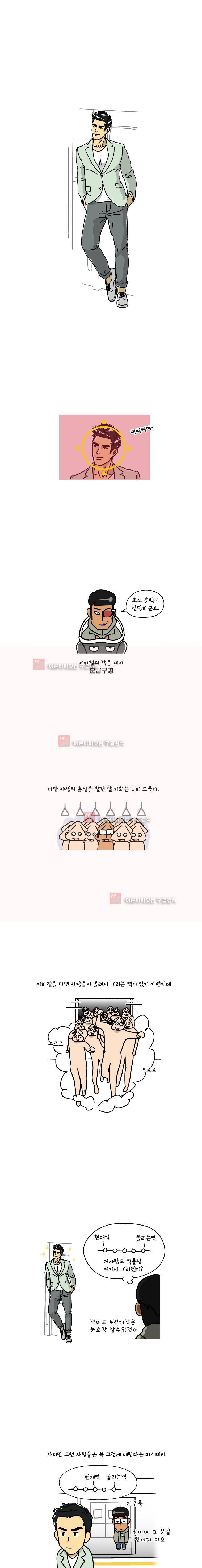 이게뭐야 32화 3