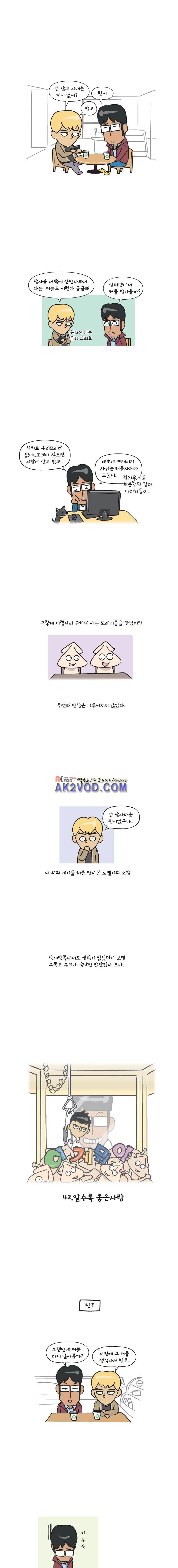 이게뭐야 42화 1