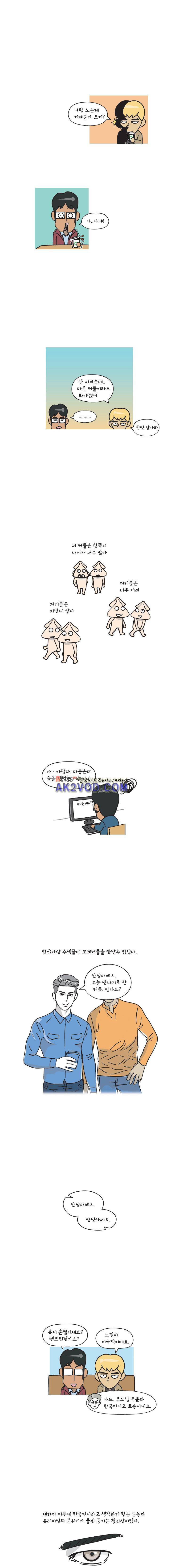 이게뭐야 42화 2
