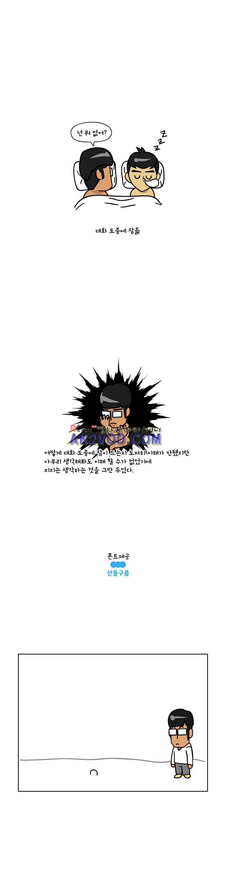 이게뭐야 52화 5