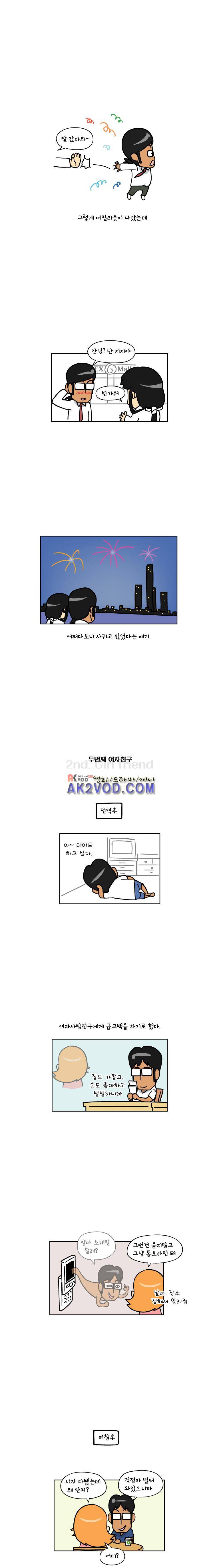 이게뭐야 70화 2