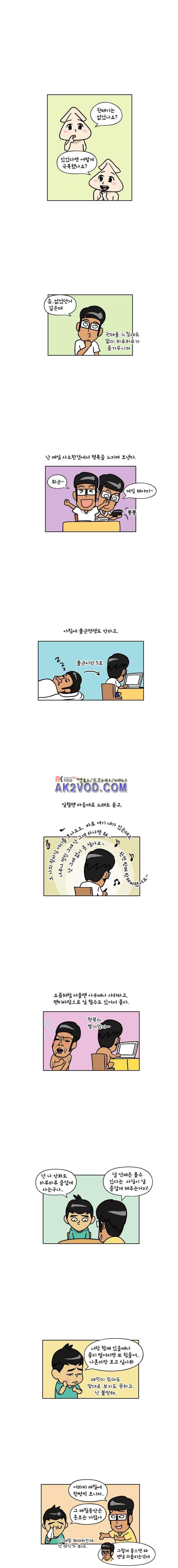 이게뭐야 80화 1