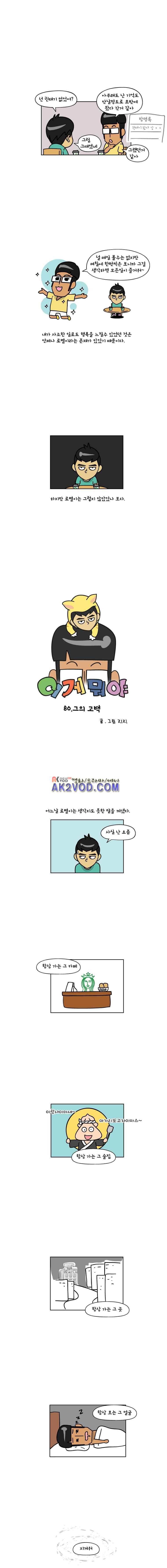 이게뭐야 80화 2