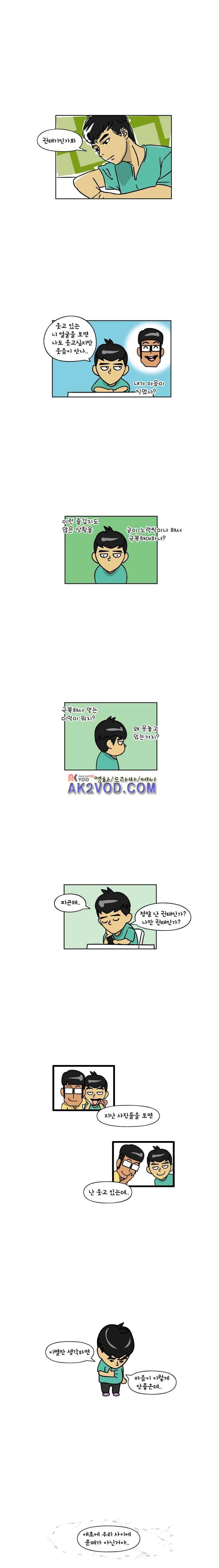 이게뭐야 80화 3