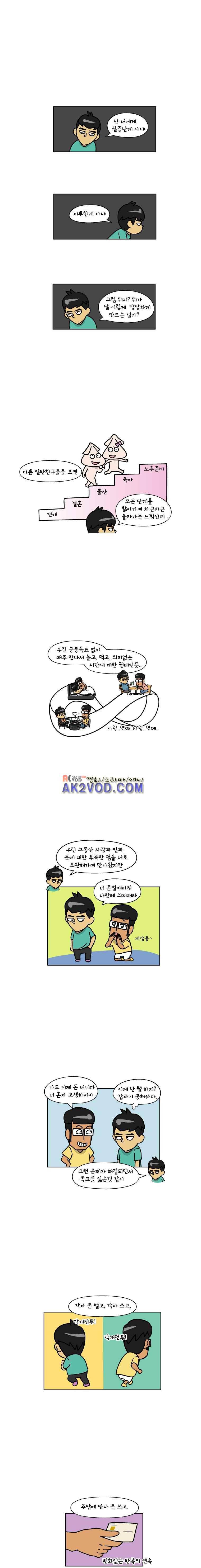 이게뭐야 80화 4